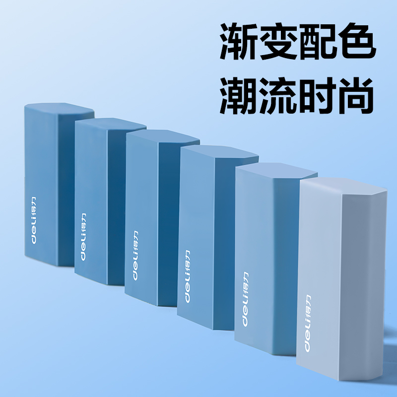 纵横VP560六块装渐变纳米净橡皮擦(蓝)(盒)