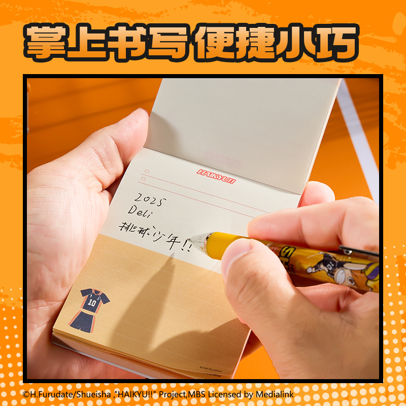 纵横SN205排球少年便签本(混)(本)