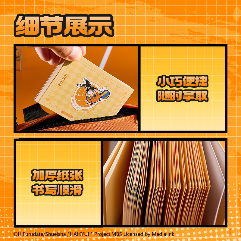 纵横SN205排球少年便签本(混)(本)