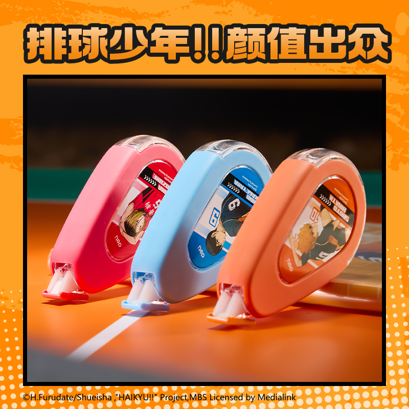 纵横SN829排球少年耐摔修正带5mm*20m(混)(套)