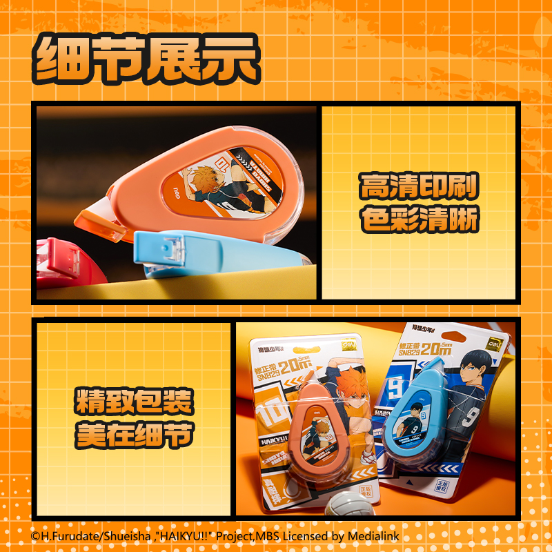 纵横SN829排球少年耐摔修正带5mm*20m(混)(套)
