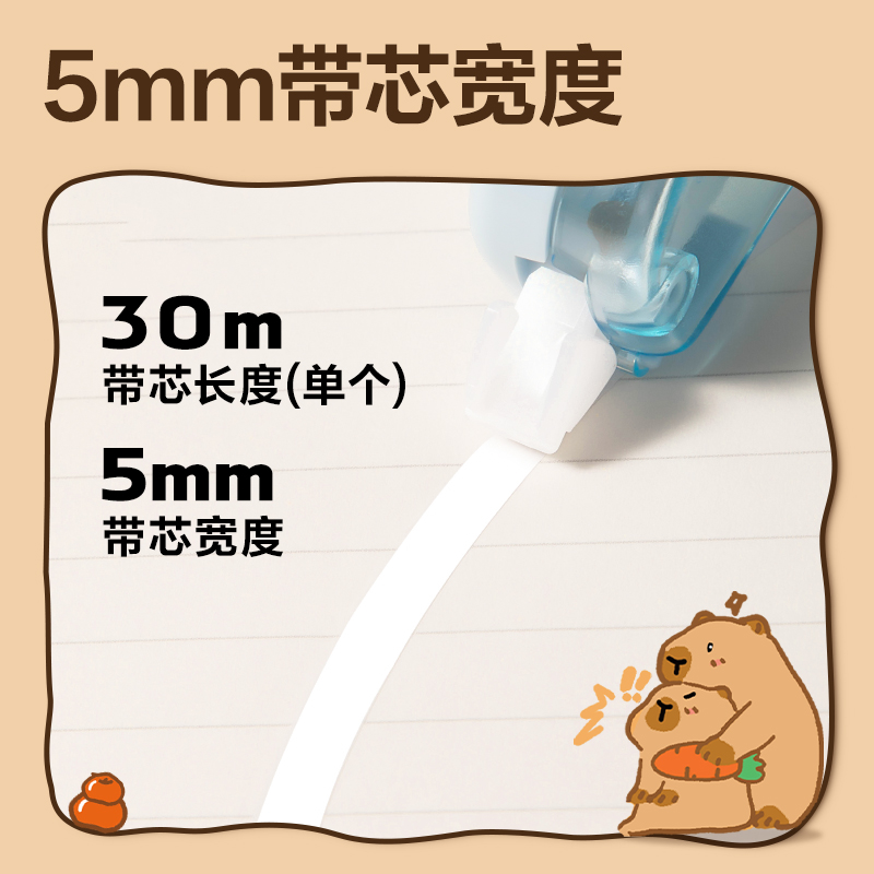纵横BL110卡皮巴拉修正带套装5mm*90m(混)(套)