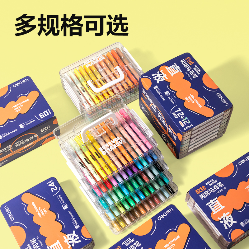 纵横HM365-60层叠盒装圆杆直液式软绘丙烯马克笔(混)(60色/盒)