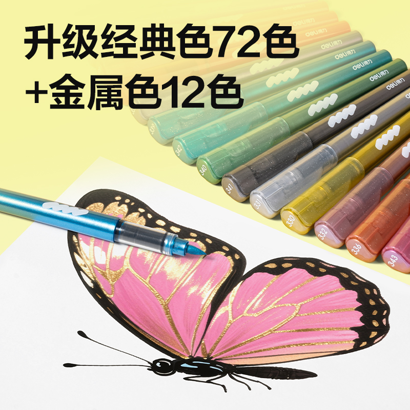 纵横HM365-84层叠盒装圆杆直液式软绘丙烯马克笔(混)(72+12色/盒)