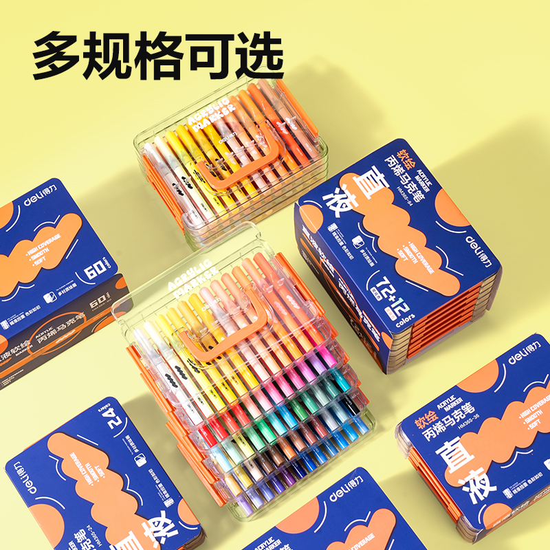 纵横HM365-36层叠盒装圆杆直液式软绘丙烯马克笔(混)(36色/盒)