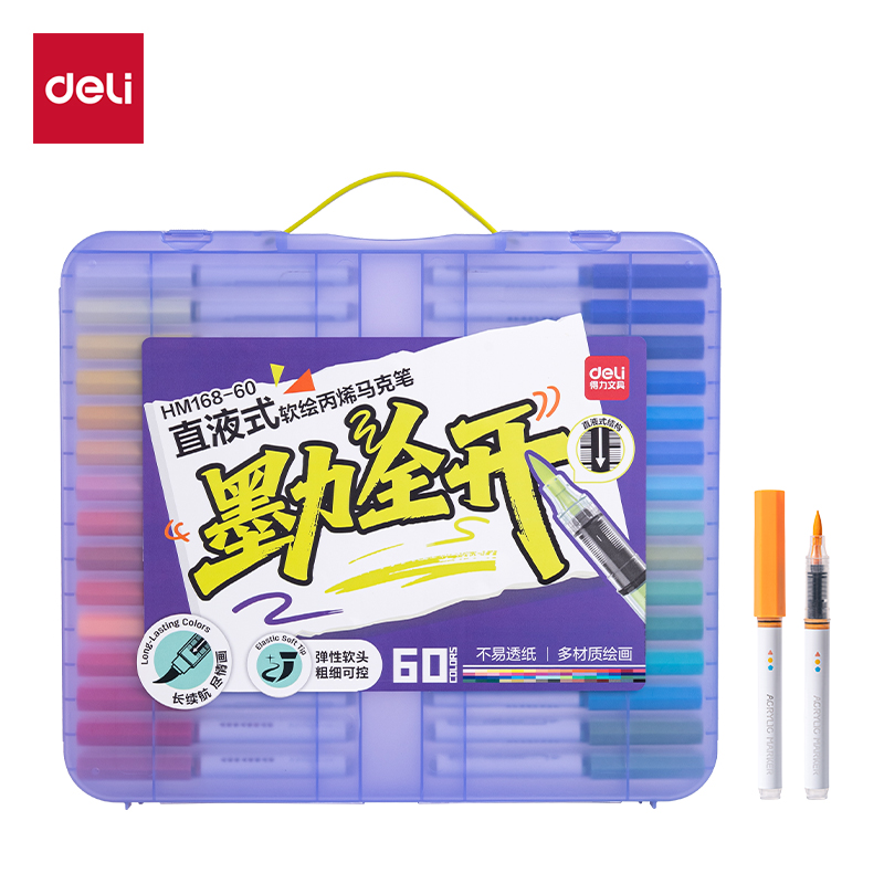纵横HM168-60墨力全开PP盒装直液式软绘丙烯马克笔(混)(60色/盒)