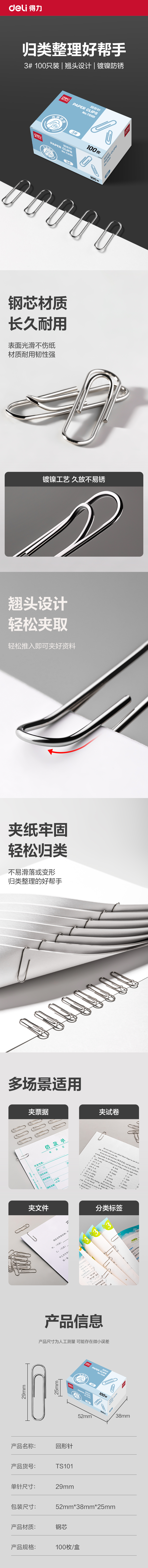 纵横TS101回形针(银)(盒)