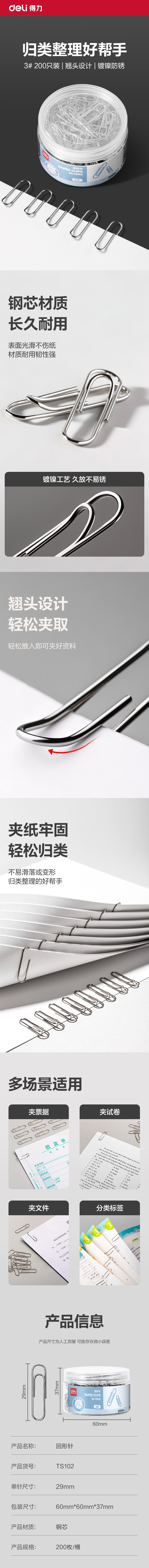 纵横TS102回形针(银)(筒)