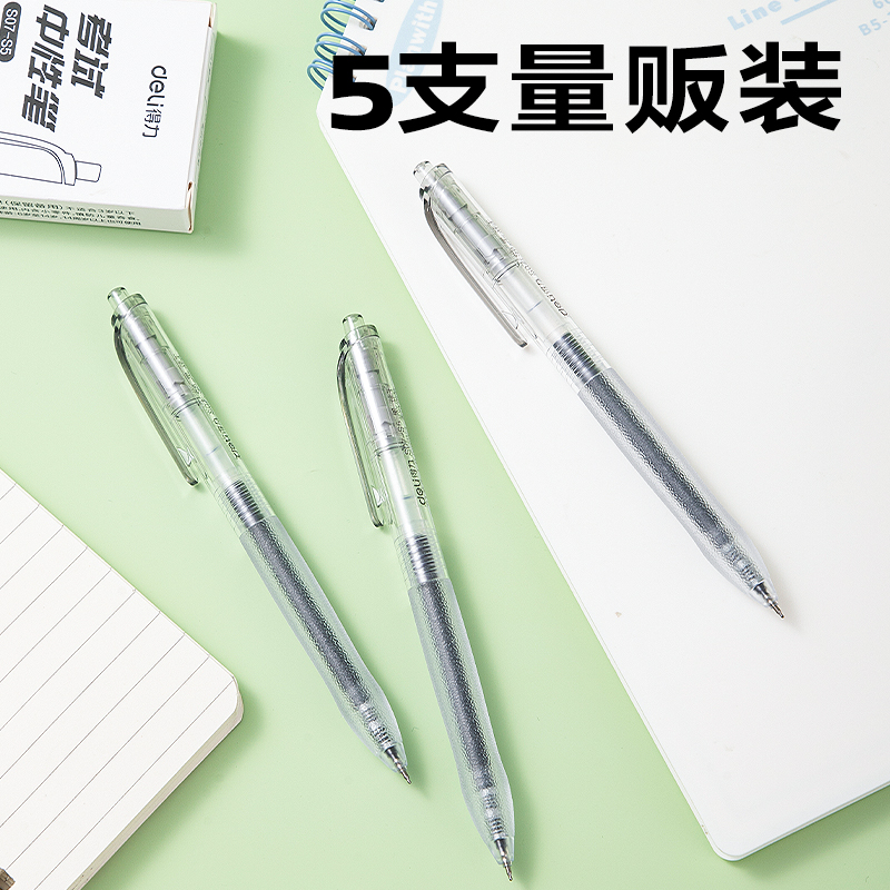 纵横S07-S5按动考试中性笔0.5mm ST笔头(5支/盒)