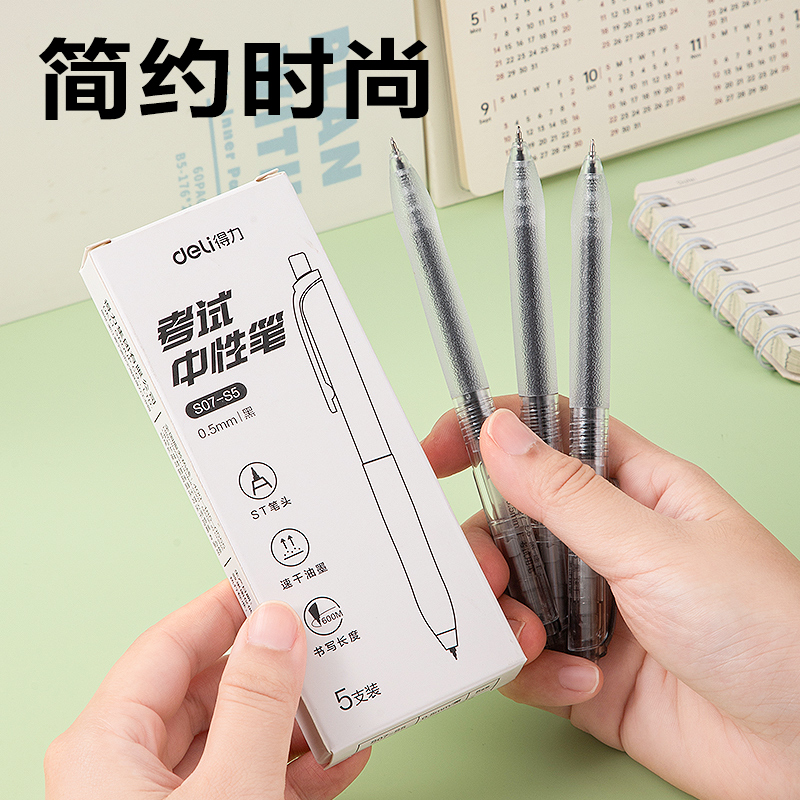 纵横S07-S5按动考试中性笔0.5mm ST笔头(5支/盒)