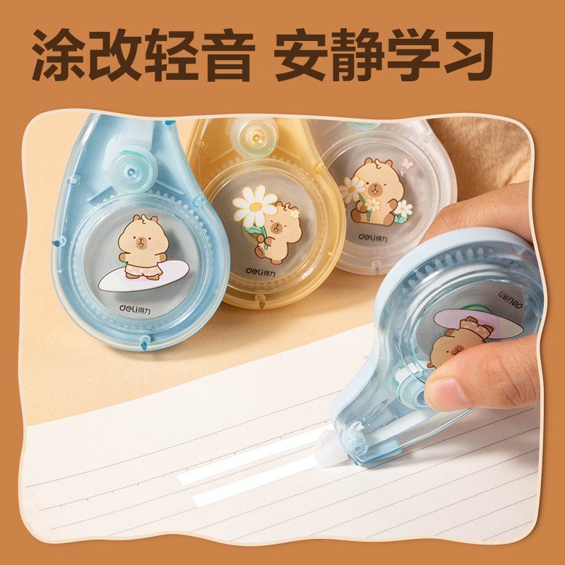纵横BL109卡皮巴拉修正带套装5mm*60m(混)(套)