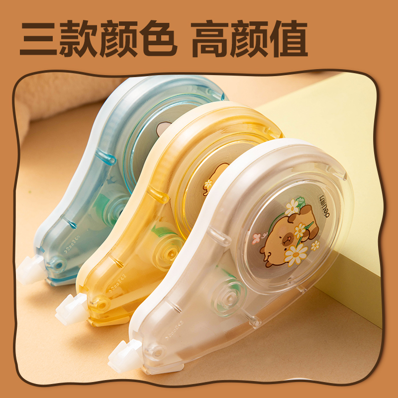 纵横BL109卡皮巴拉修正带套装5mm*60m(混)(套)