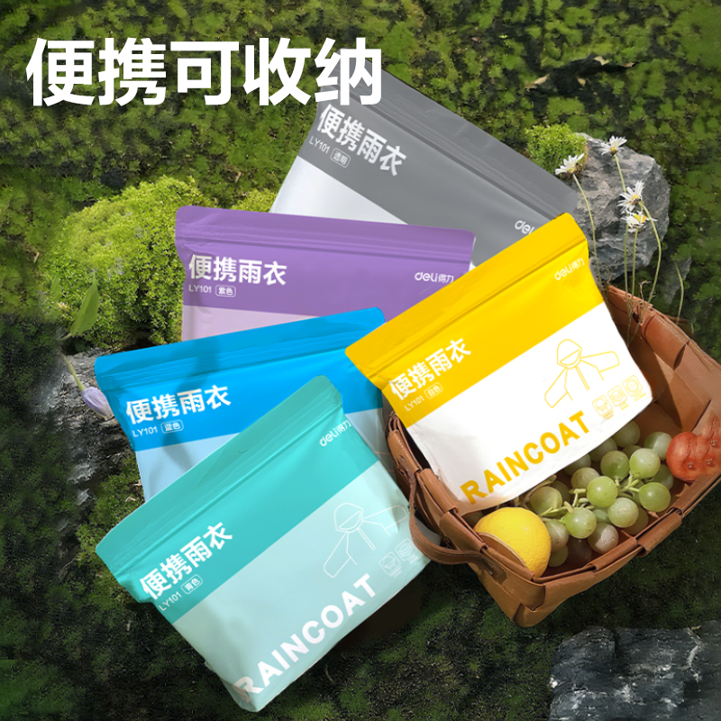 纵横LY101便携雨衣(透明)(袋)