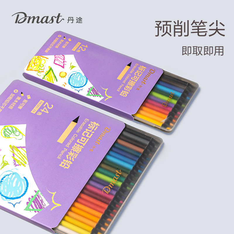 dmast丹途RK501-24可擦标记彩铅(混)(24色/盒)
