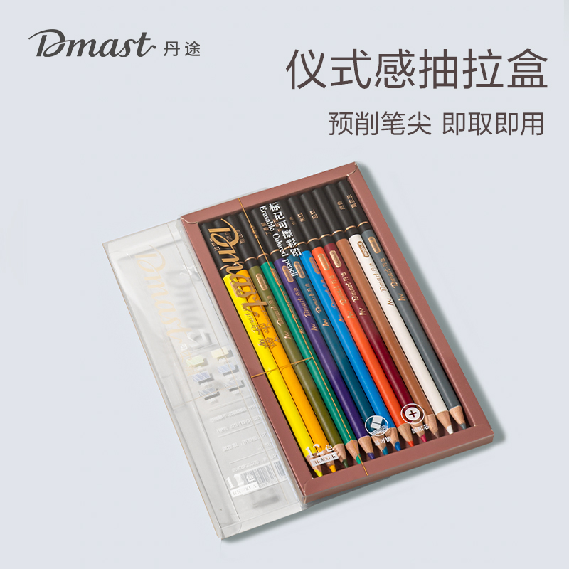 dmast丹途RK500-A可擦标记彩铅(混)(12色/盒)