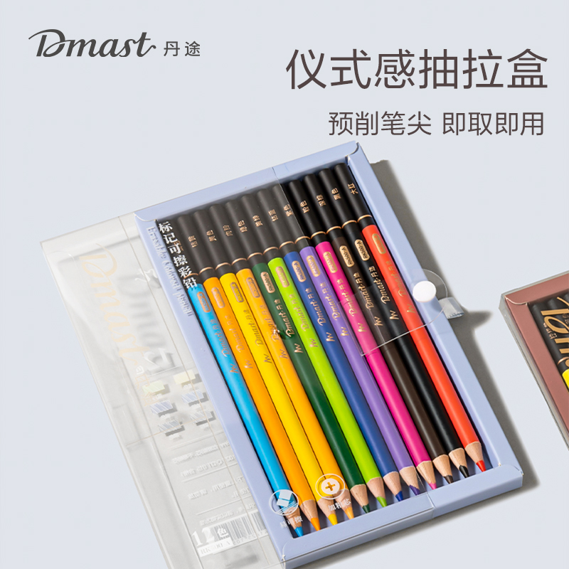 dmast丹途RK500-B可擦标记彩铅(混)(12色/盒)
