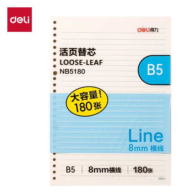 纵横NB5180活页替芯(横线)(本)