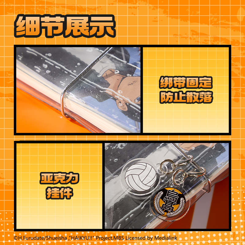 纵横SN931排球少年胶套活页本(混)(本)