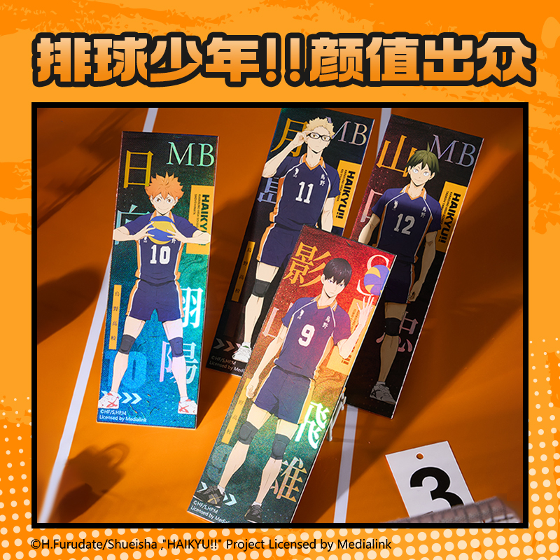 纵横SN888排球少年收藏镭射票(混)(张)