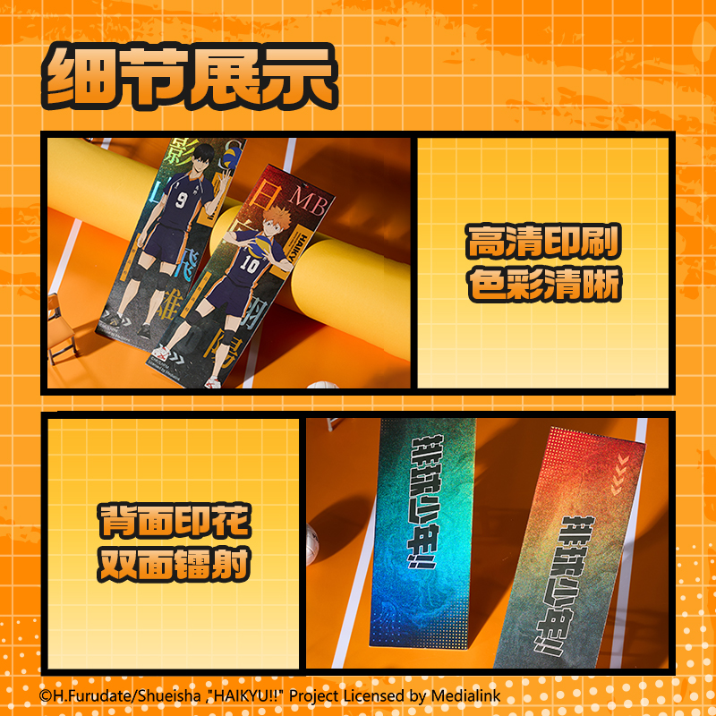 纵横SN888排球少年收藏镭射票(混)(张)