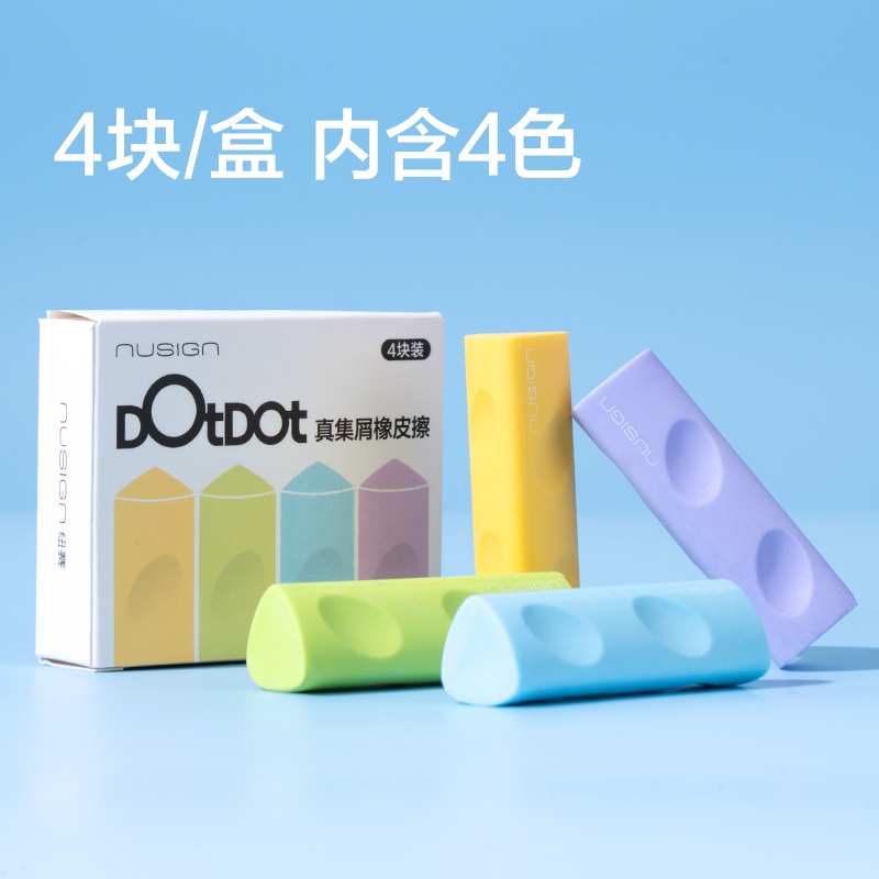 纽赛NS748-1彩色洞洞橡皮擦(混)(盒)