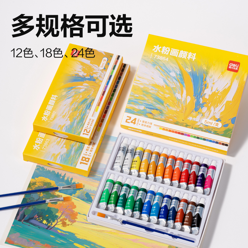 纵横73863水粉画5ml新抽拉盒颜料套装(混)(18色/盒)