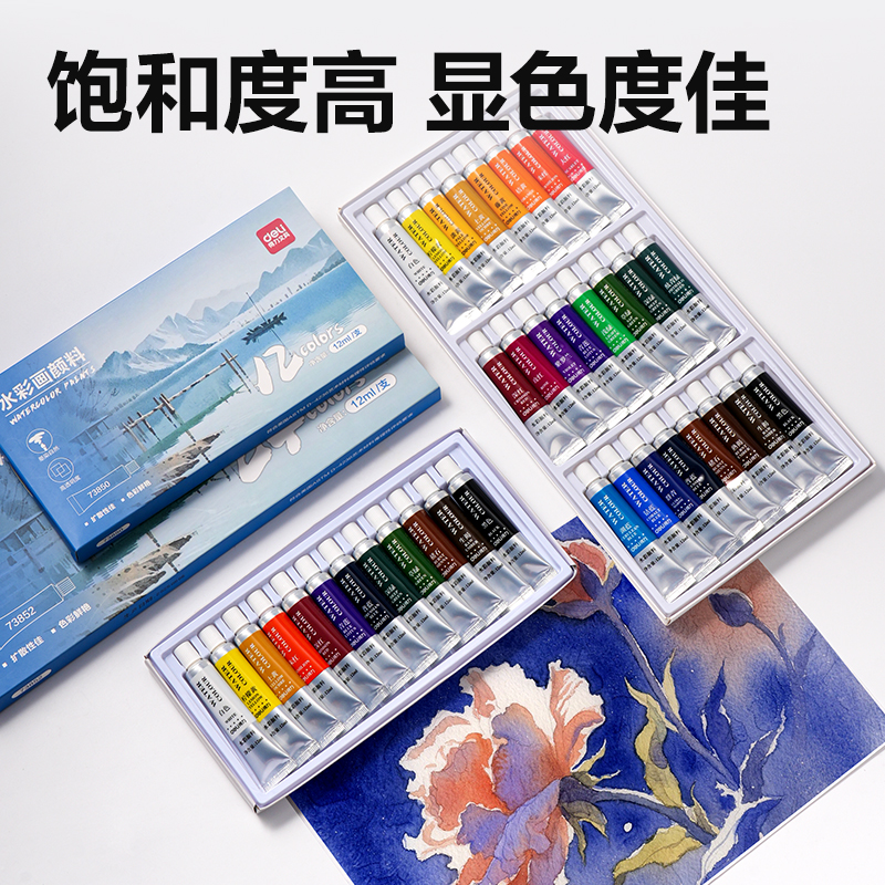 纵横73850水彩画12ml新抽拉盒颜料套装(混)(12色/盒)