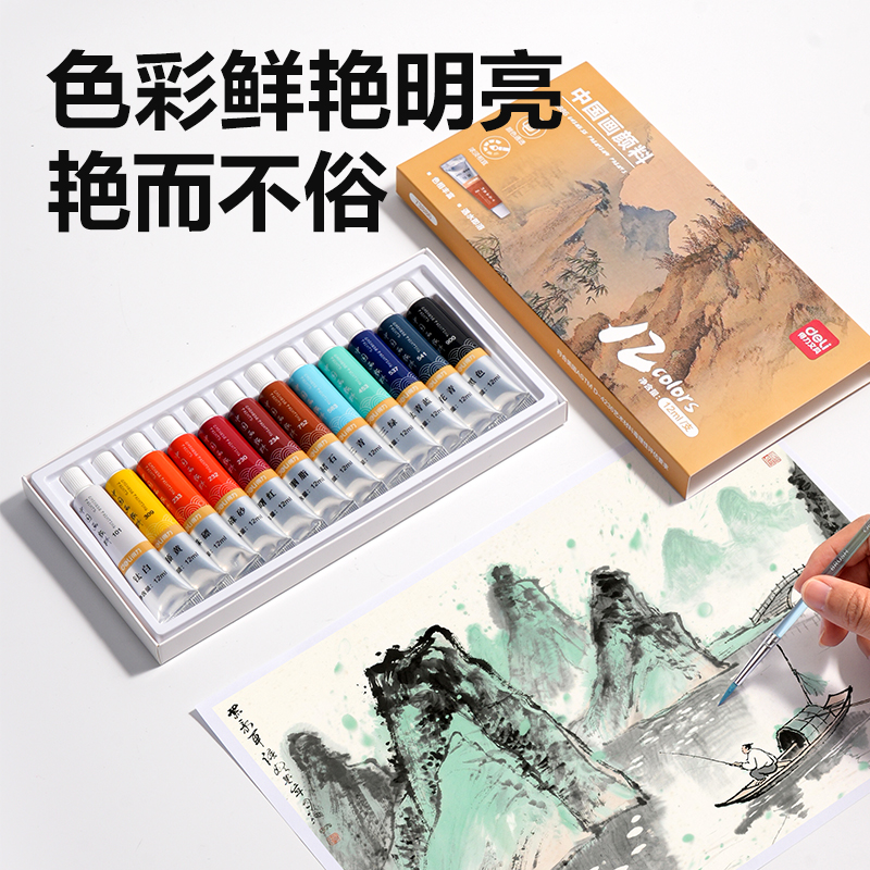 纵横73886中国画12ml新抽拉盒颜料套装(混)(12色/盒)