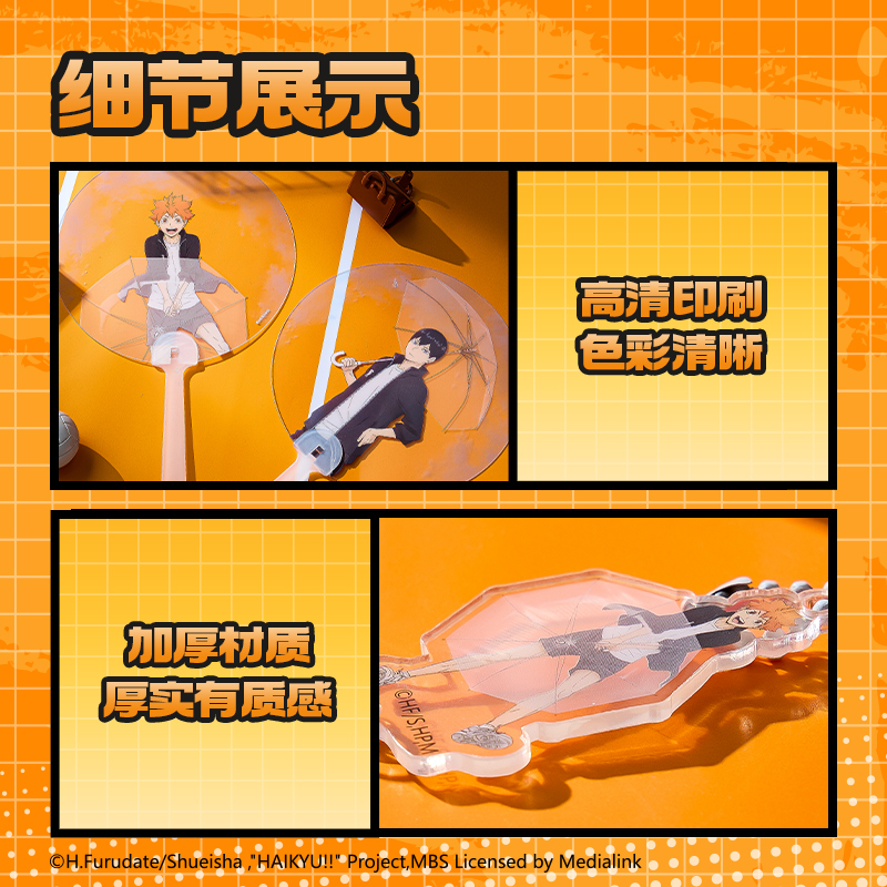 纵横SN927排球少年手持透扇(混)(个)