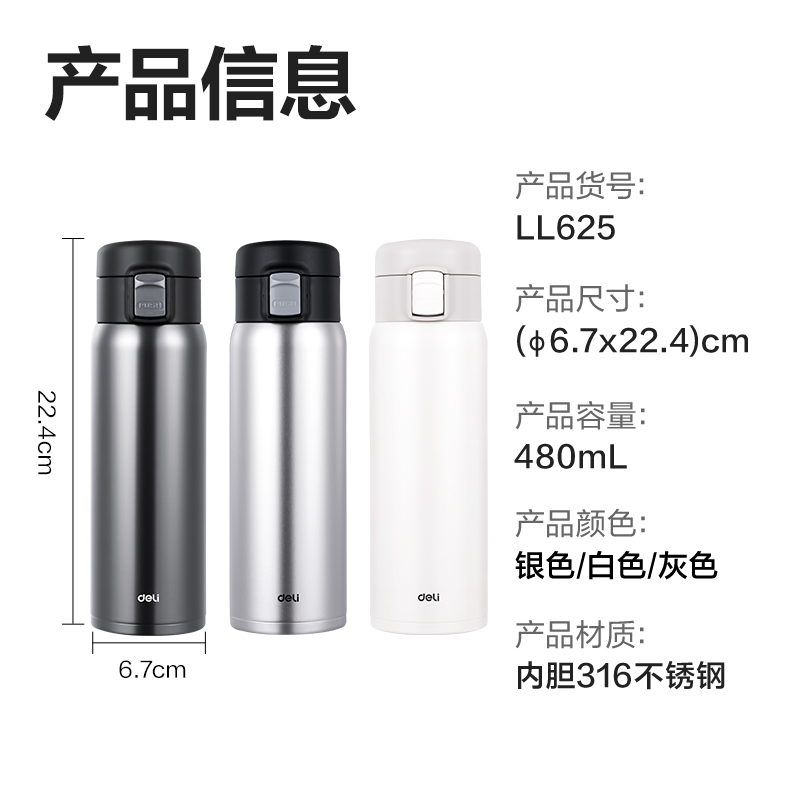 纵横LL625保温杯(弹盖)(480mL)(316内胆)(银色)(彩盒装)