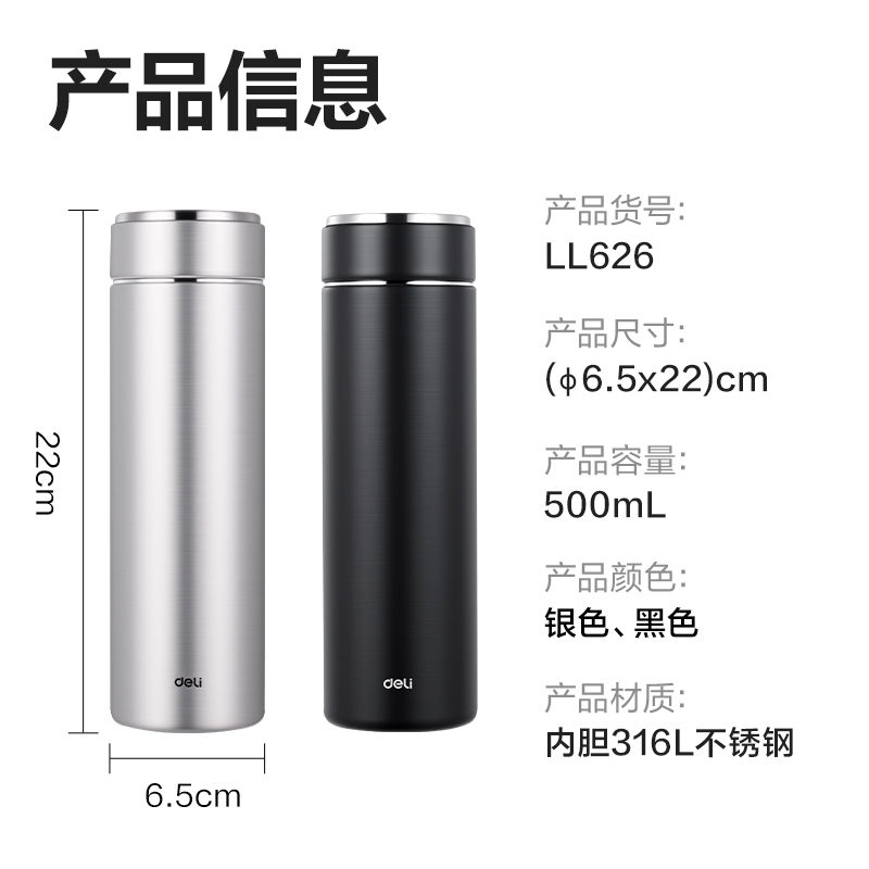 纵横LL626保温杯(旋盖)(500mL)(316L内胆)(黑色)(彩盒装)