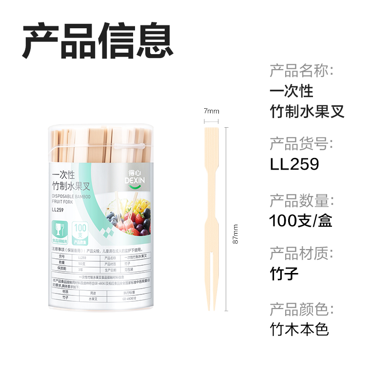 纵横得心LL259 一次性竹制水果叉(本色)(100支/筒)