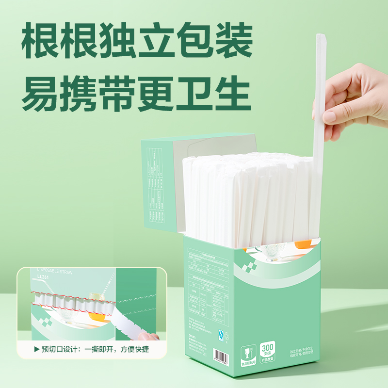 纵横得心LL261 一次性吸管(长20cm)(透明)(300支/盒)