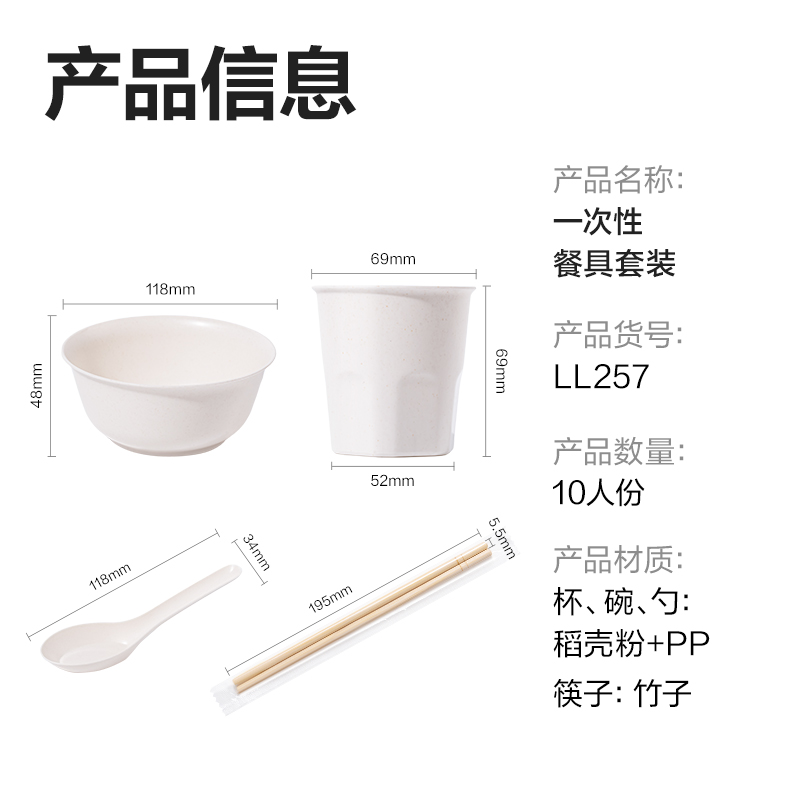 纵横得心LL257 一次性餐具套装(杯、碗、勺、筷)(混)(10人份装)