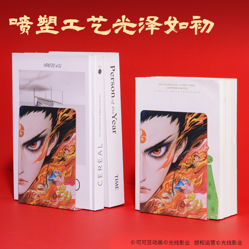 纵横NZ151哪吒系列书立(红)(付)