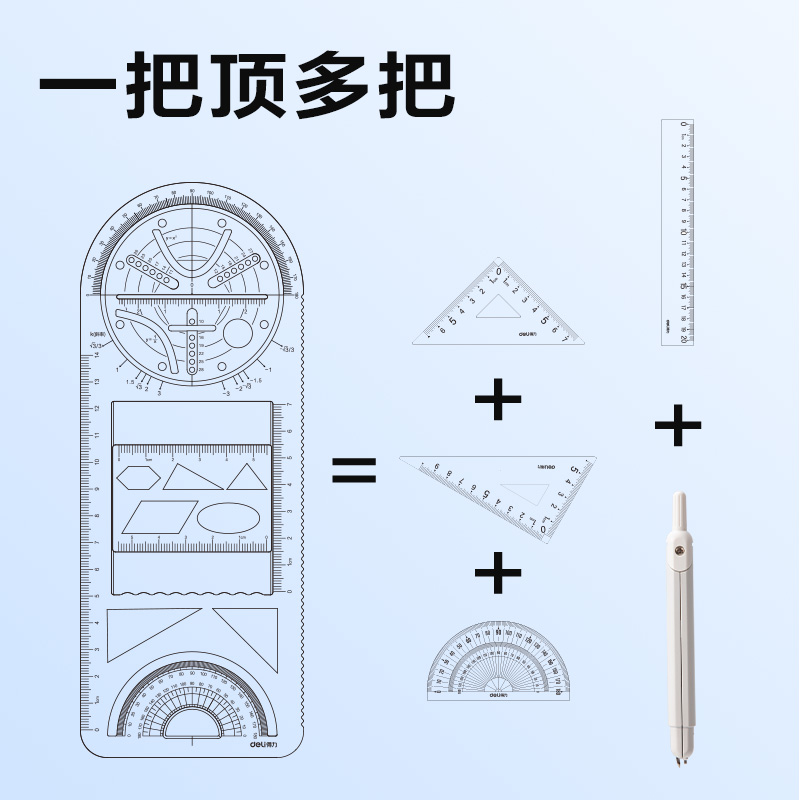 纵横VC320初中版多功能尺(透明)(把)