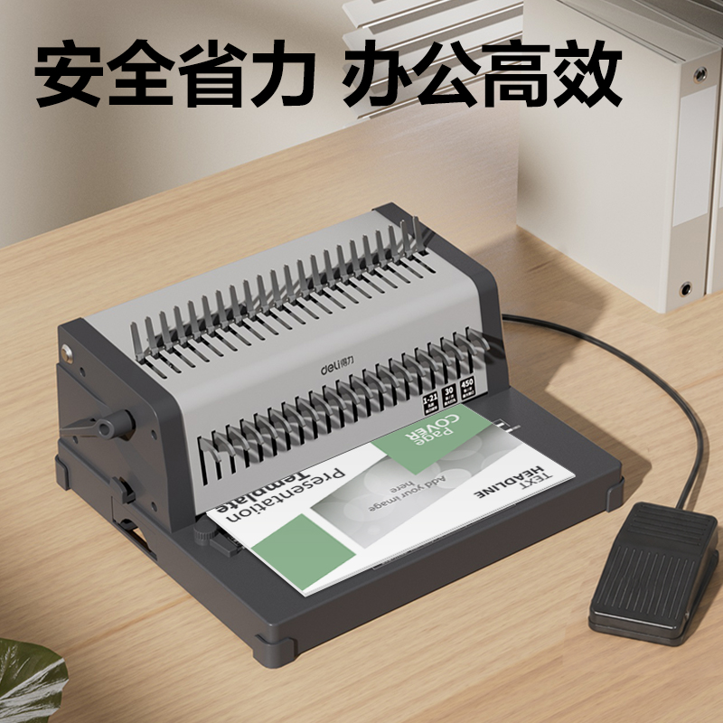 纵横GB210电动胶圈装订机(灰)(台)