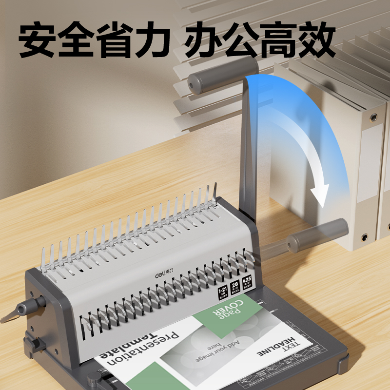 纵横3873S胶圈装订机(灰)(台)