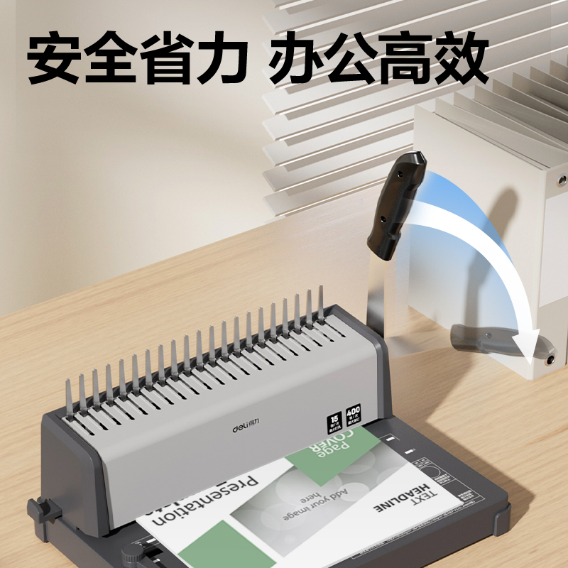 纵横3872S胶圈装订机(灰)(台)