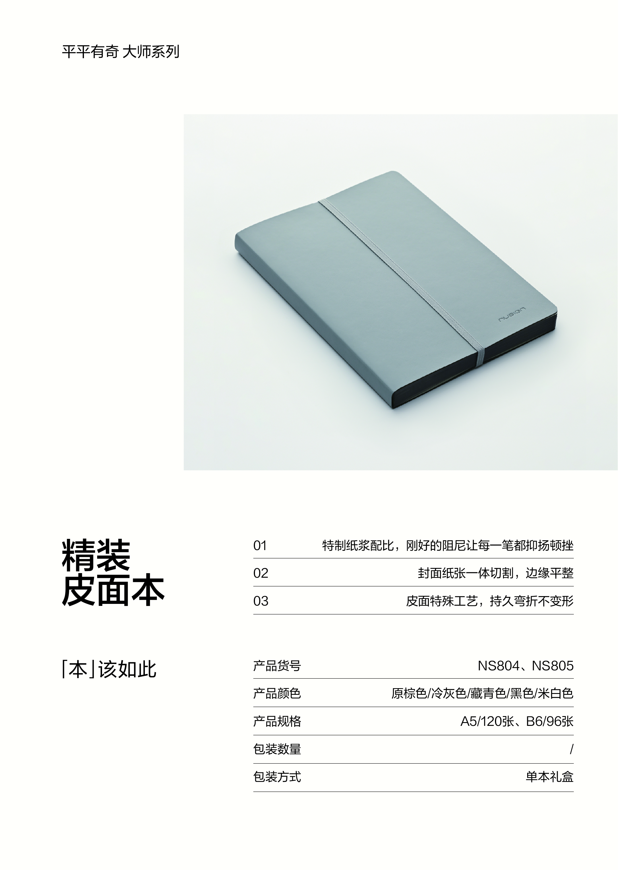 纽赛NS804-A5大师系列皮面本(冷灰色)(120/本)