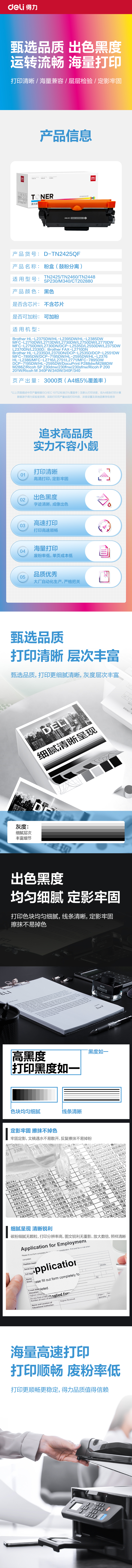 纵横D-TN2425QF通用耗材-通用硒鼓(黑色)(支)
