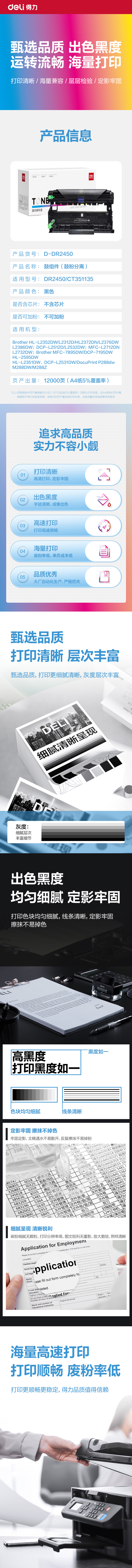 纵横D-DR2450通用耗材-通用硒鼓(黑色)(支)