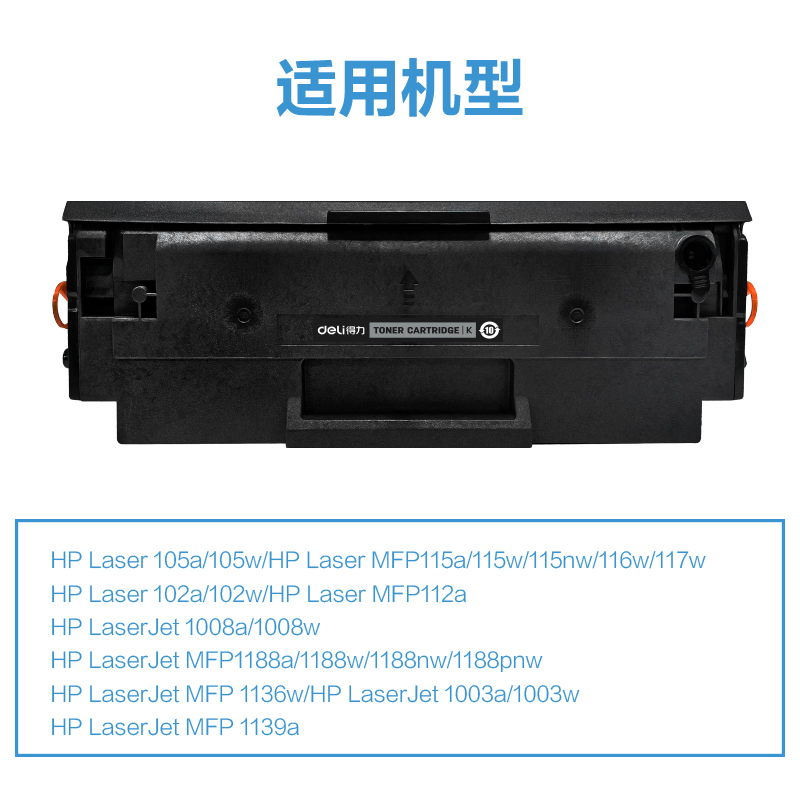 纵横D-W1680AT通用耗材-通用硒鼓(黑色)(支)