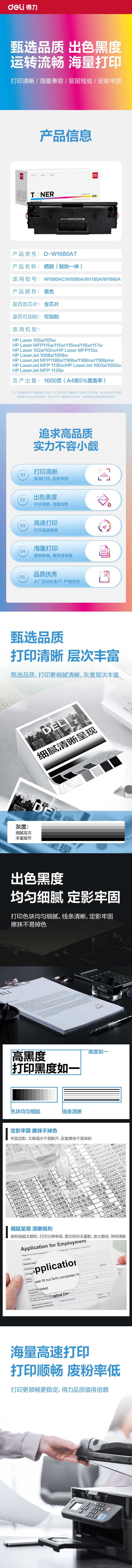 纵横D-W1680AT通用耗材-通用硒鼓(黑色)(支)