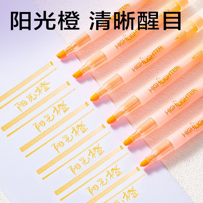 纵横SK620荧光笔荧光色系(橙)(支)