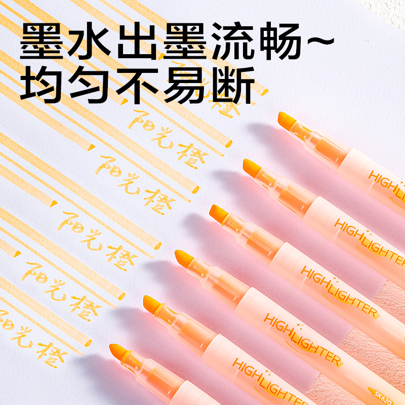 纵横SK620荧光笔荧光色系(橙)(支)