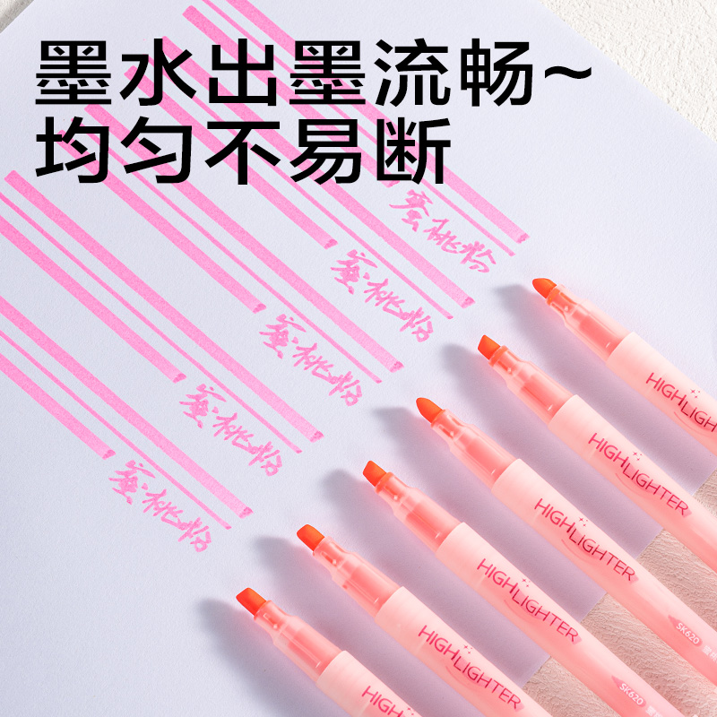 纵横SK620荧光笔荧光色系(粉)(支)