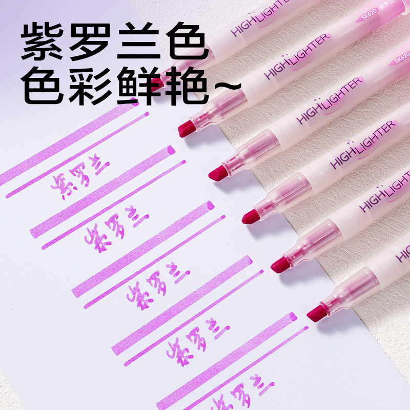 纵横SK620荧光笔荧光色系(紫)(支)