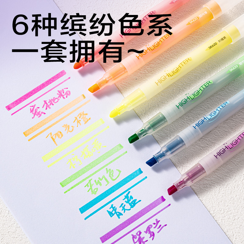 纵横SK619荧光笔(混)(6支/盒)