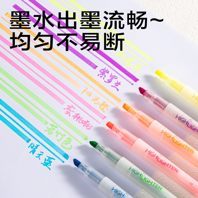 纵横SK619荧光笔(混)(6支/盒)
